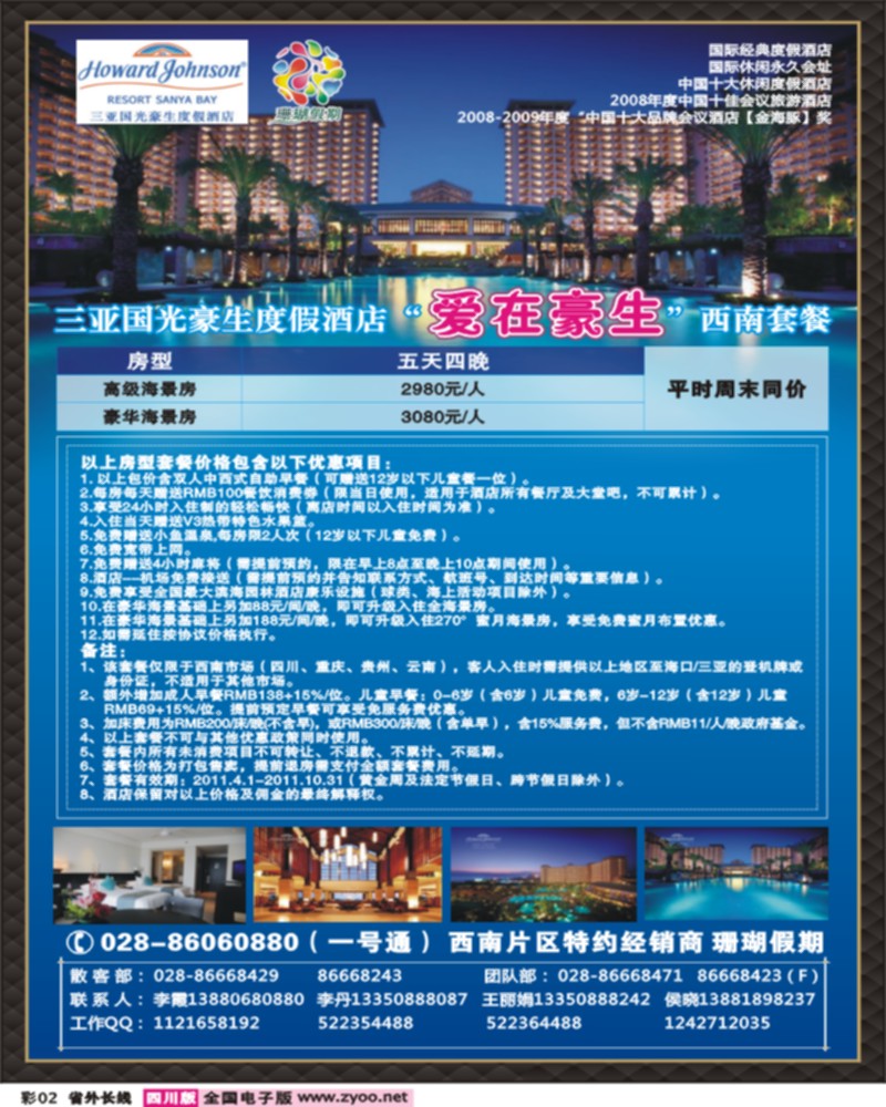 0r彩2   珊瑚假期