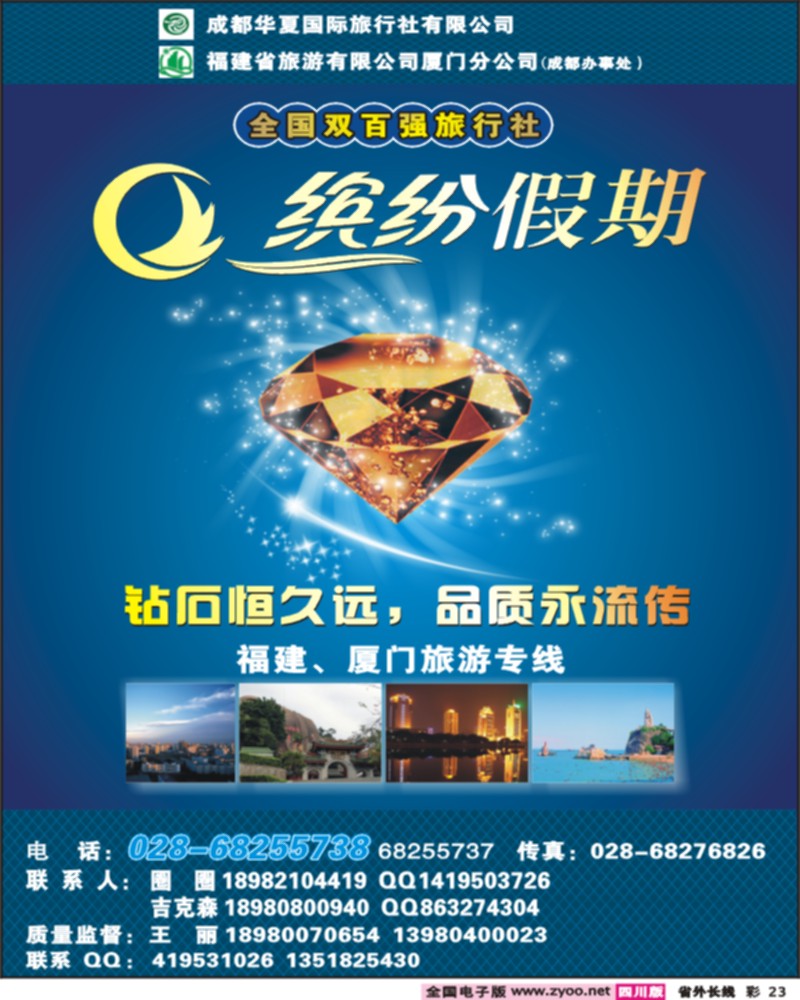 0r彩22   四川省中国旅行社-走玩大湘西