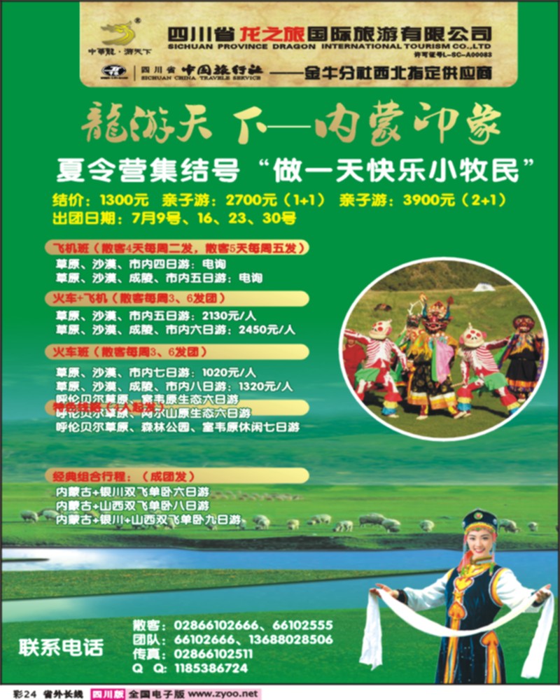 0r彩24 龙之旅-内蒙