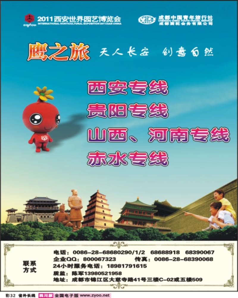 0r彩32 鹰之旅