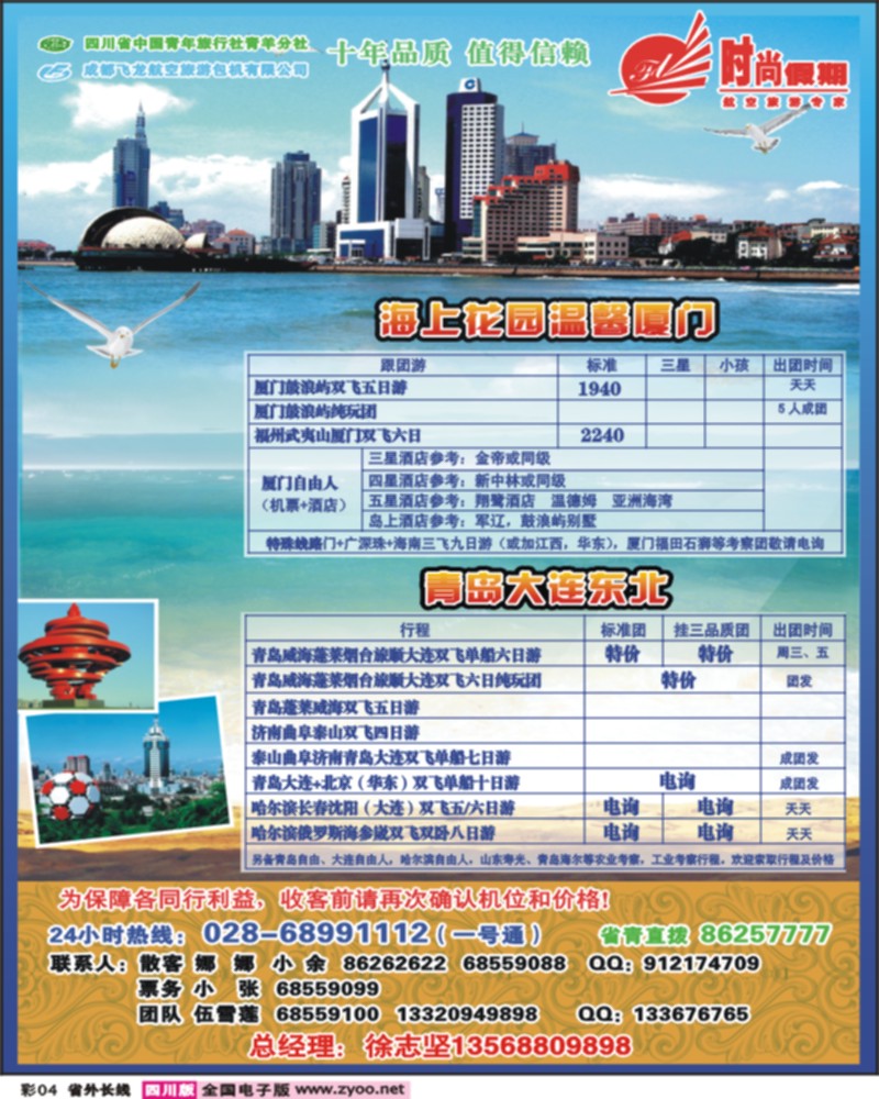 0r彩4  时尚假期-青岛 大连