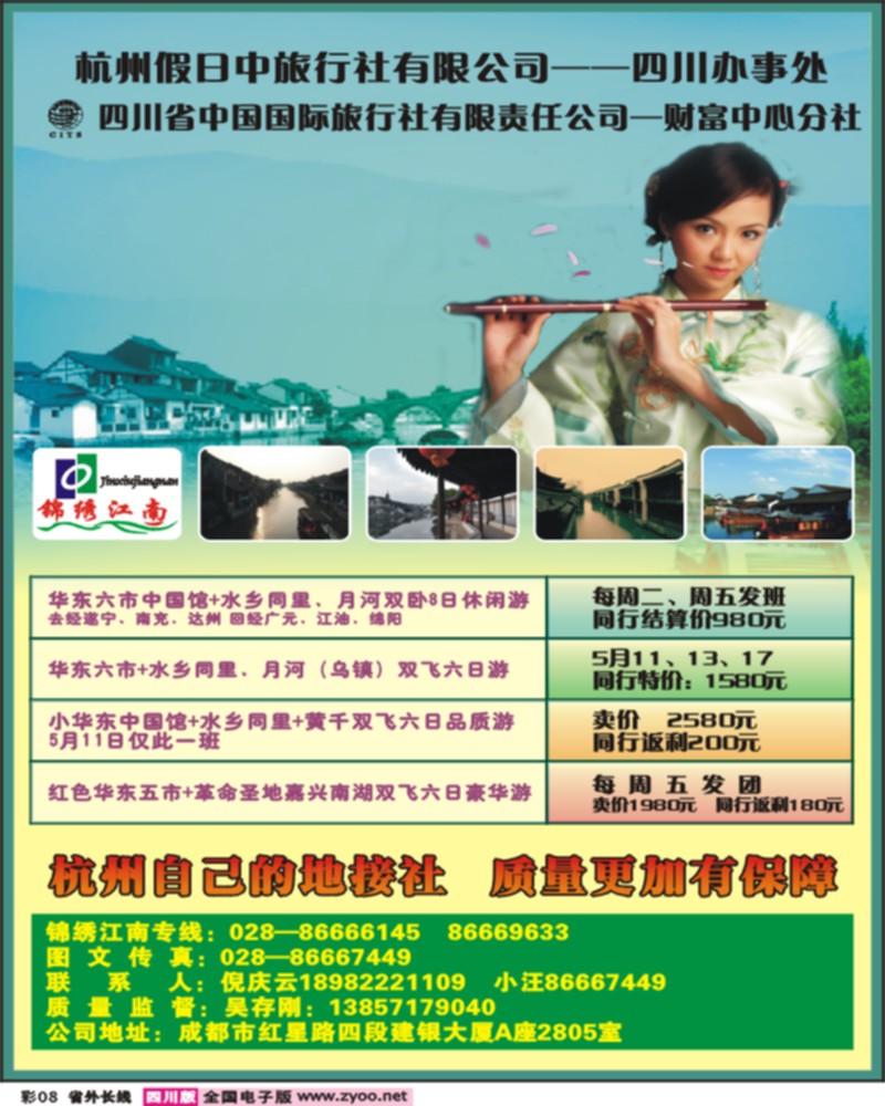 0r彩8   省国旅-锦绣江南-华东