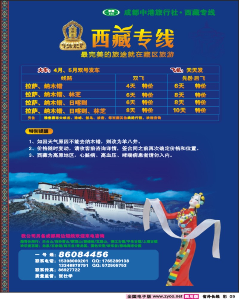 0r彩9  成都中港-西藏广告