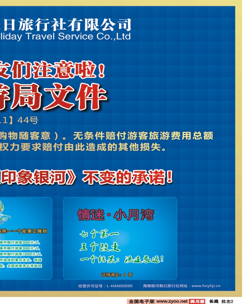 0r拉右02 海南银河假日放行社