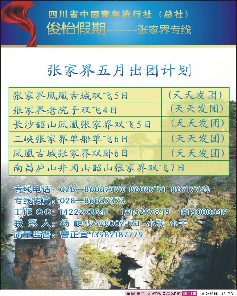 r彩33 俊怡假期
