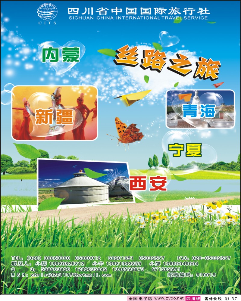 r彩37 丝路之旅