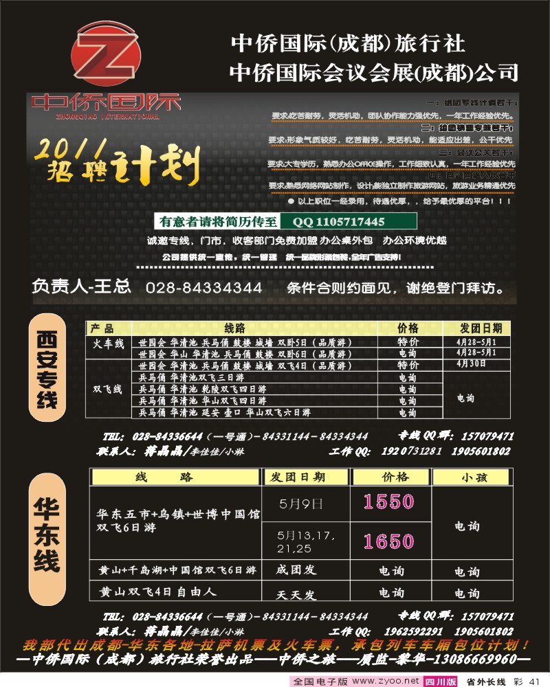 r彩41中侨国际 华东专线