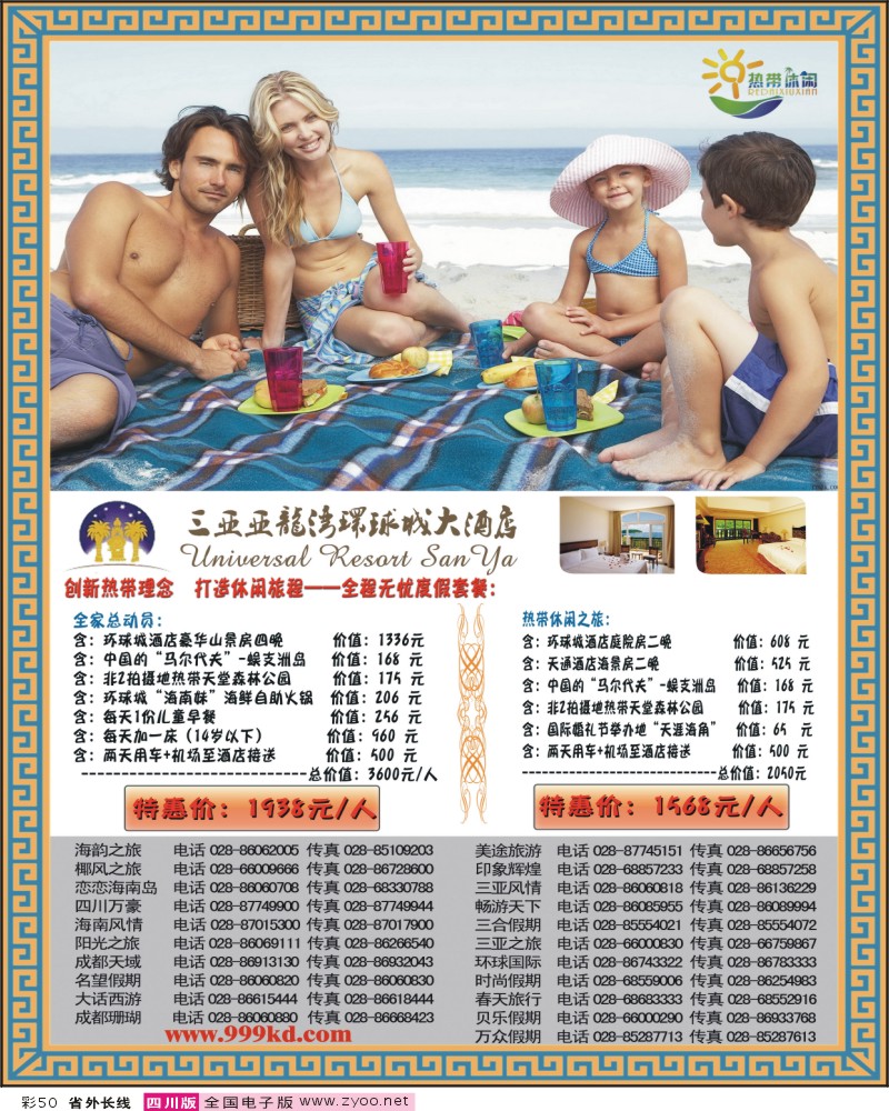 r彩50   三亚热带休闲旅行社-环球城