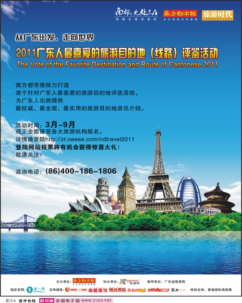 r彩54   广东人最喜爱的旅游目的地
