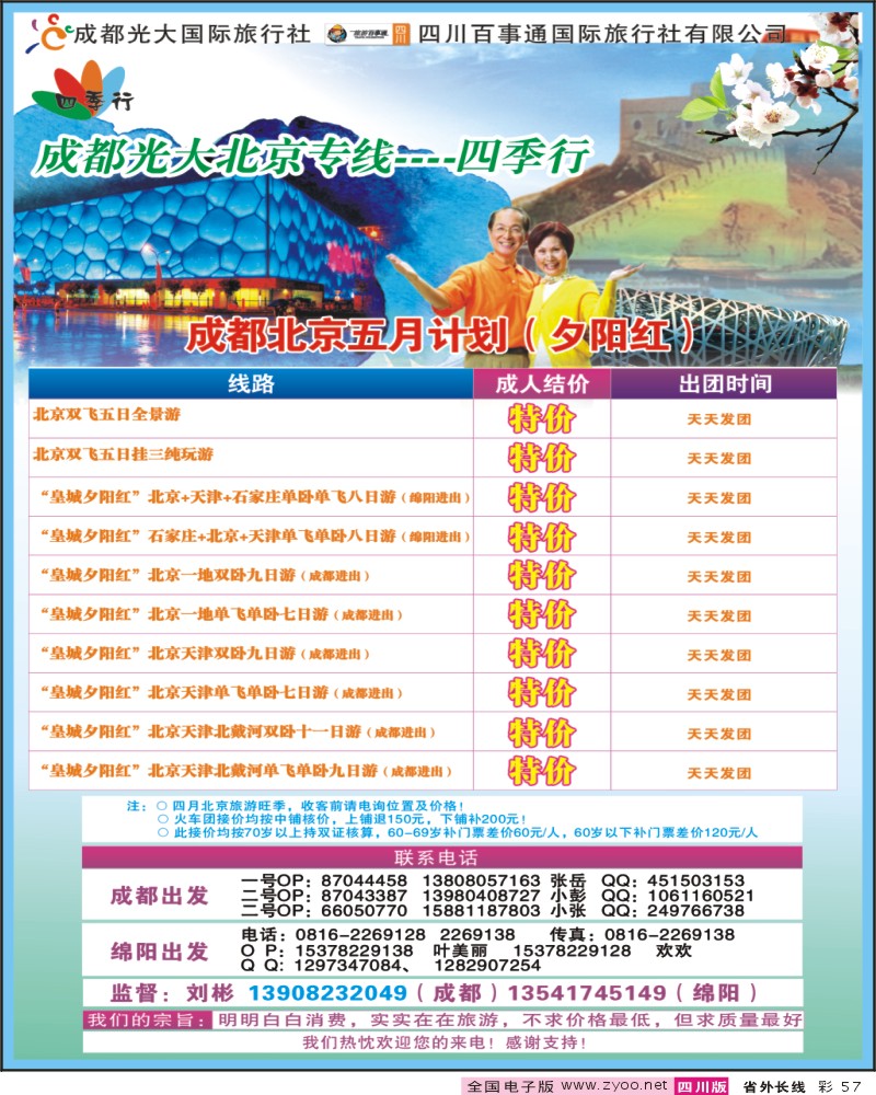 r彩57 四季行