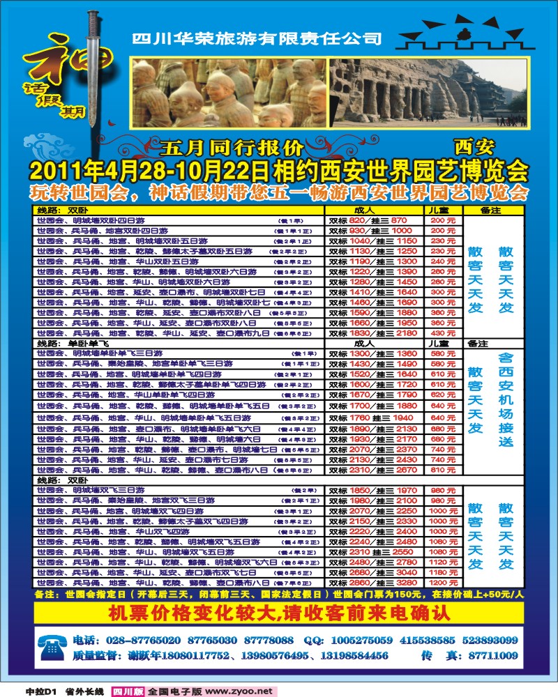 0r中拉 D1神话假期