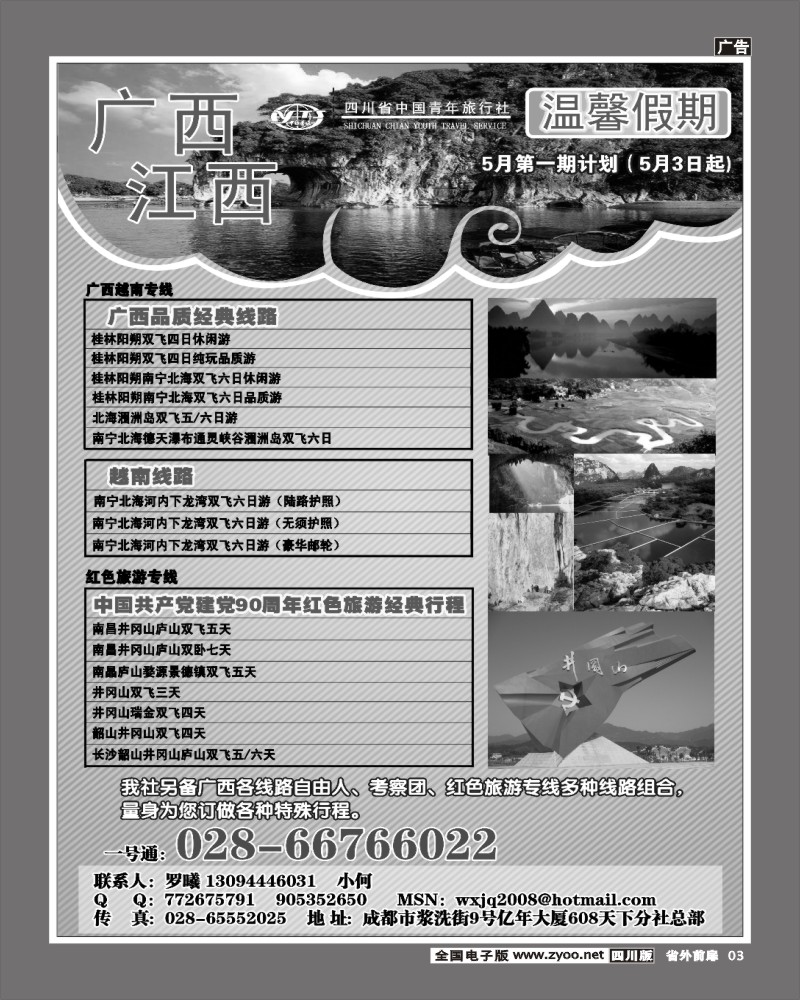 1r前扉3 省青旅温馨假期云南线