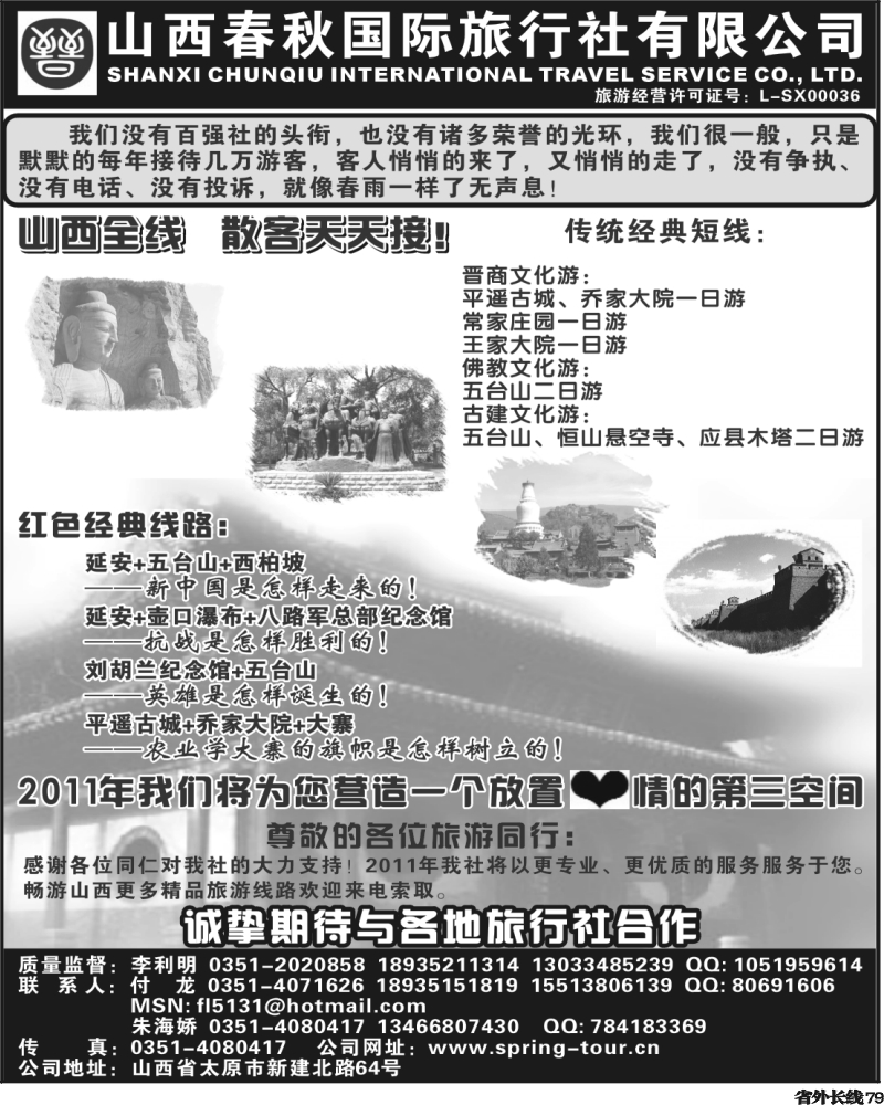 r79     东北 山西春秋