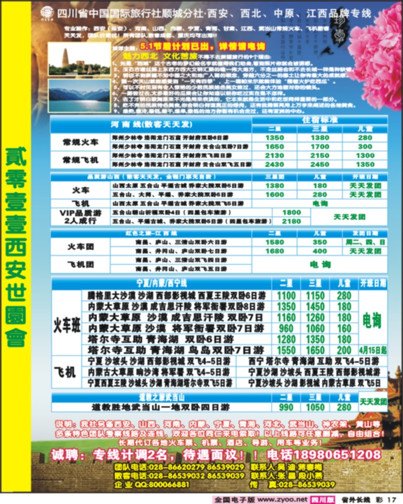 0r彩17   省国旅-寻秦之旅
