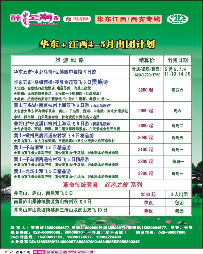 r彩62 醉江南