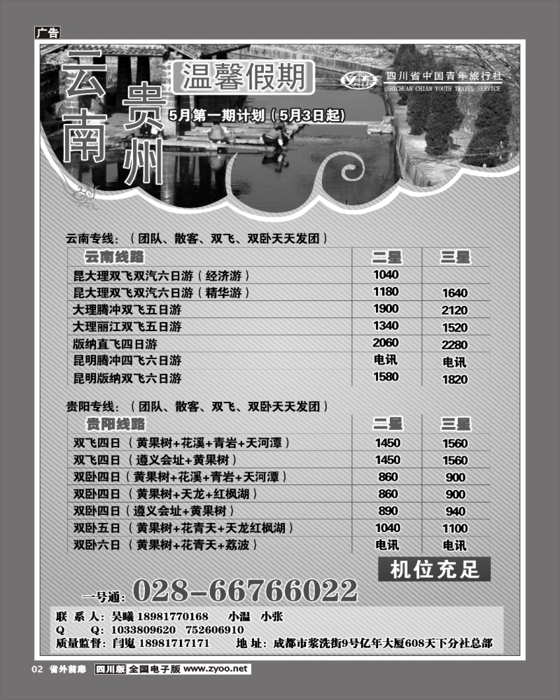 1r前扉2 省青旅温馨假期云南线