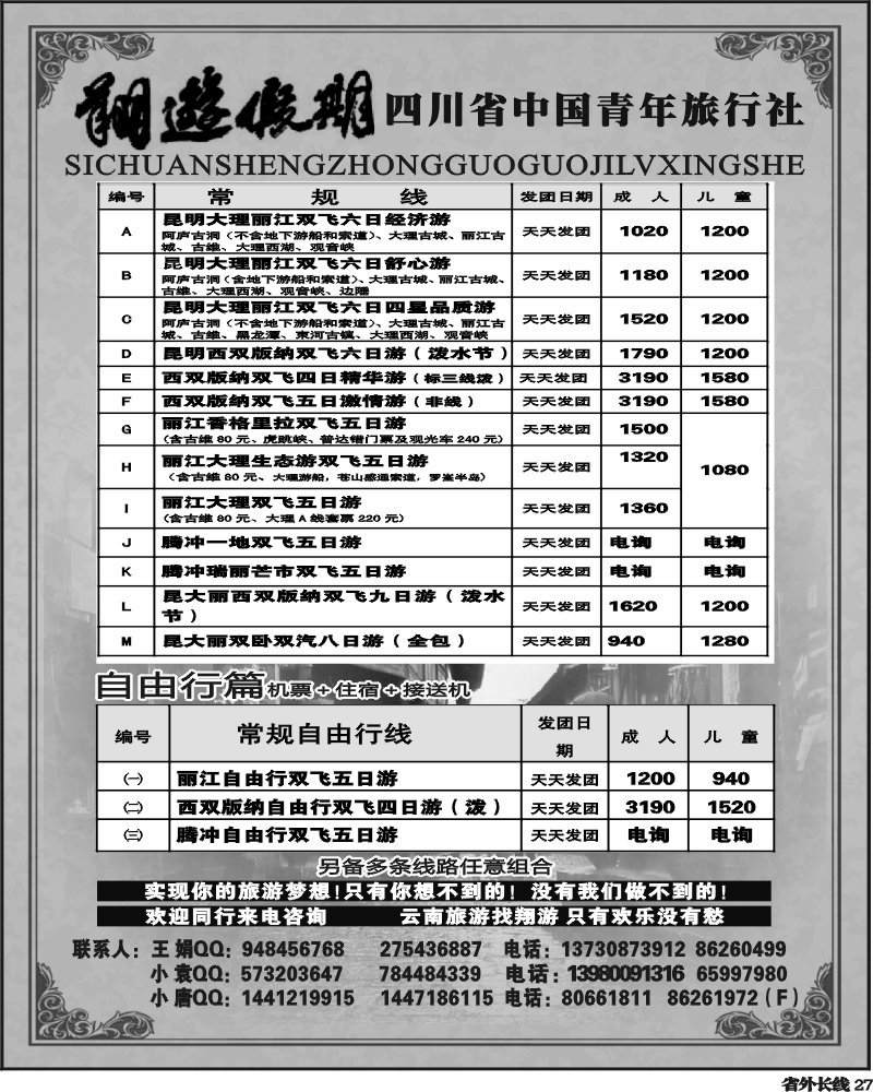 r27省国旅-翔游假期