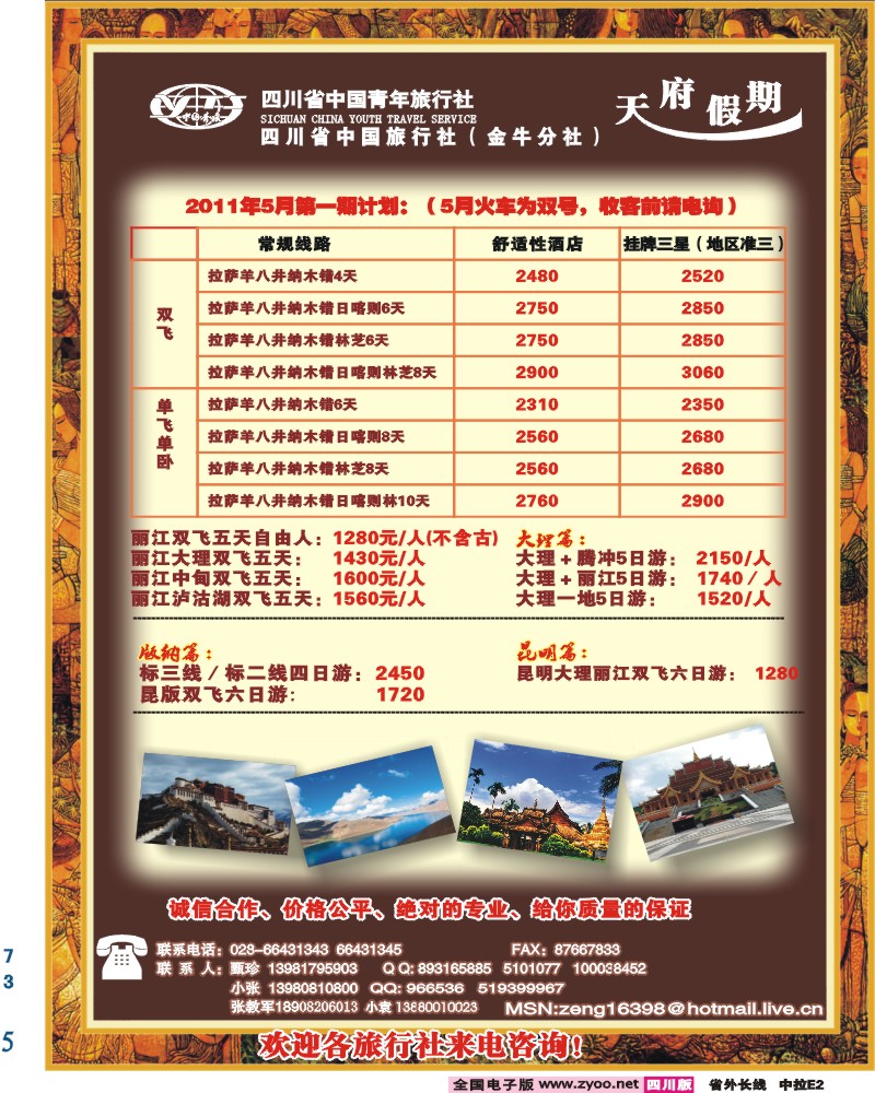 0r中拉 E2天府假期