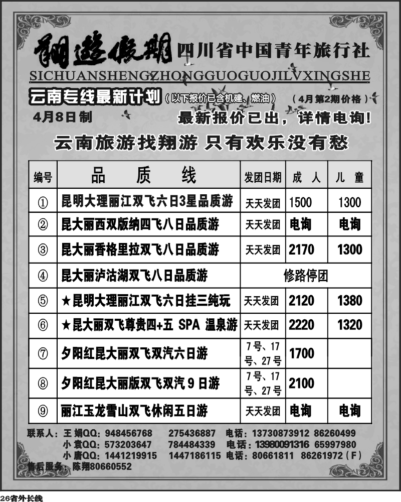 r26省国旅-翔游假期