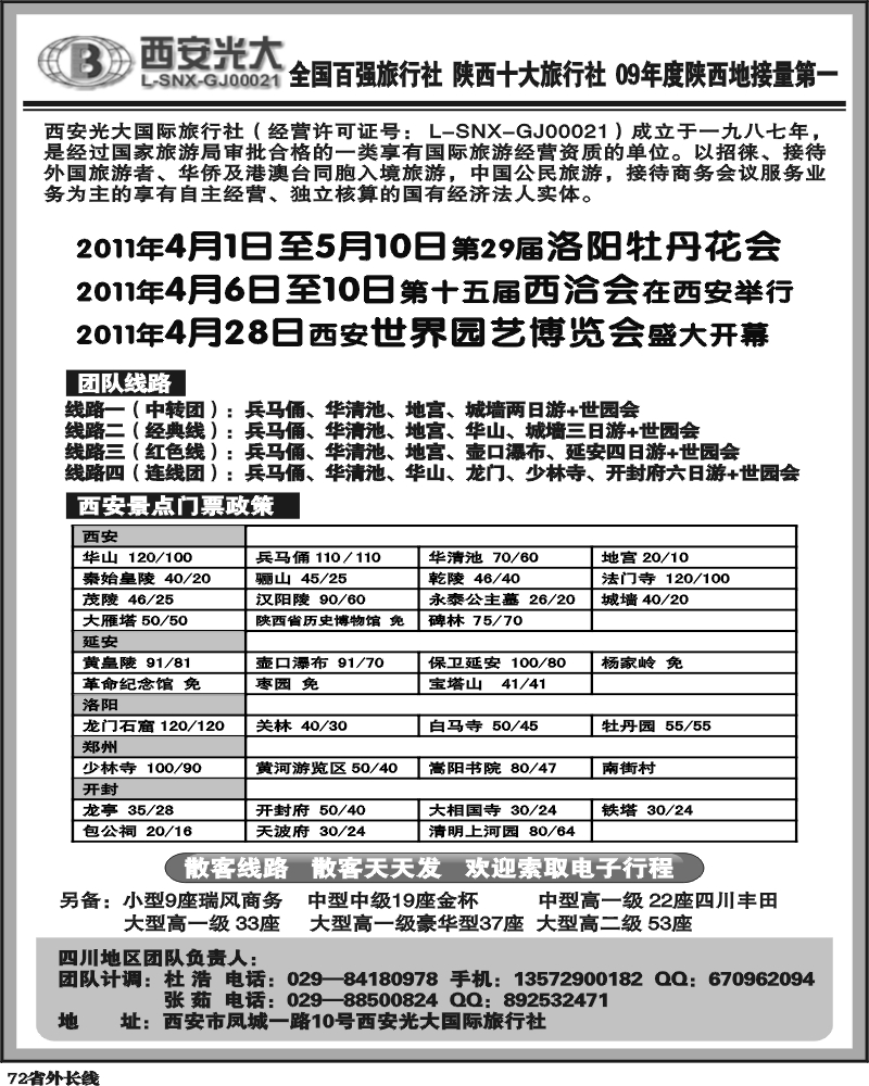r72    西安光大旅行社