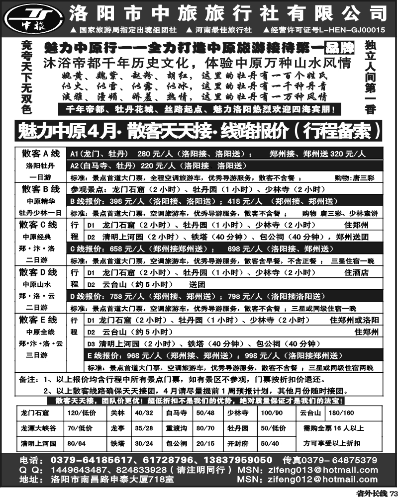 r73 洛阳市中旅旅行社