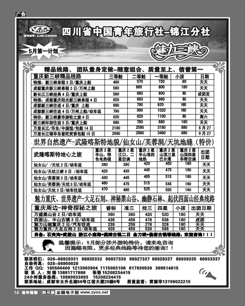 r前扉16   魅力三峡