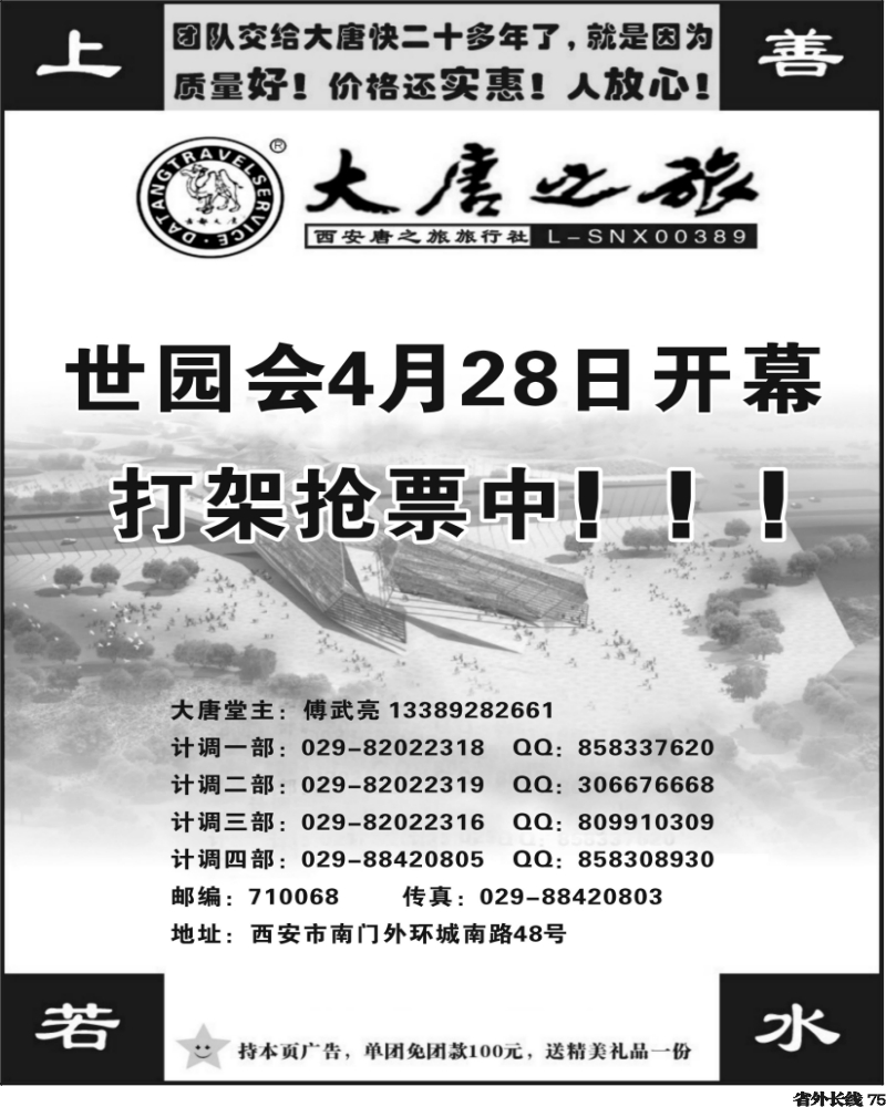 r75 大唐之旅