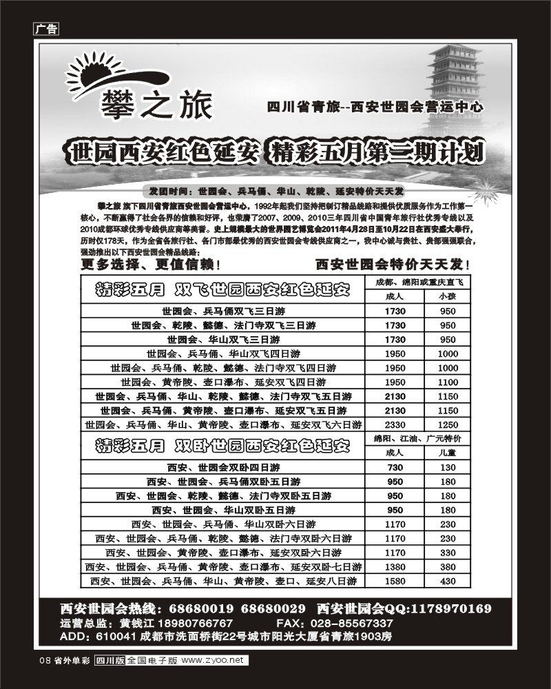 r单彩8   攀之旅