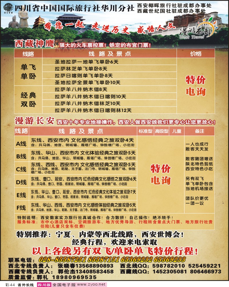 r彩44    省国旅-华川分社 漫游长安