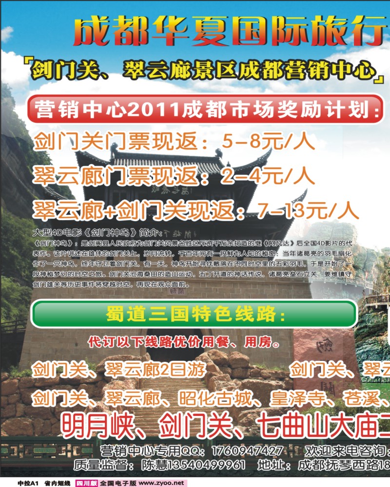 0b中拉A 1   剑门关、翠云廊成都营销中心