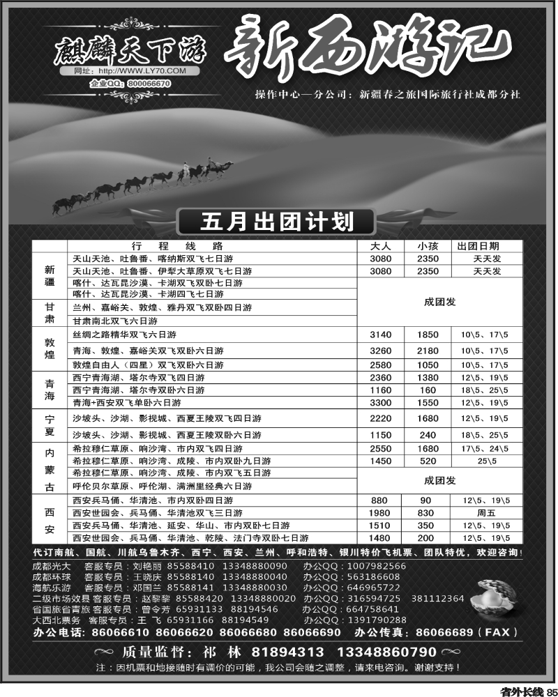 r85    麒麟天下游