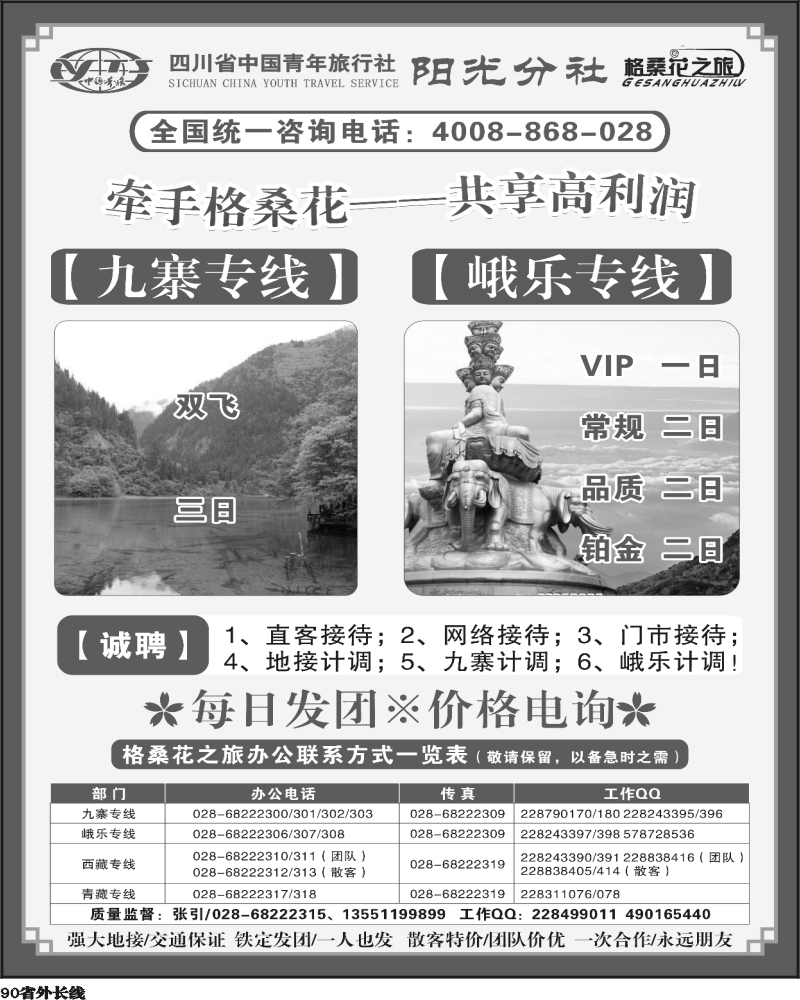 r90   格桑花之旅