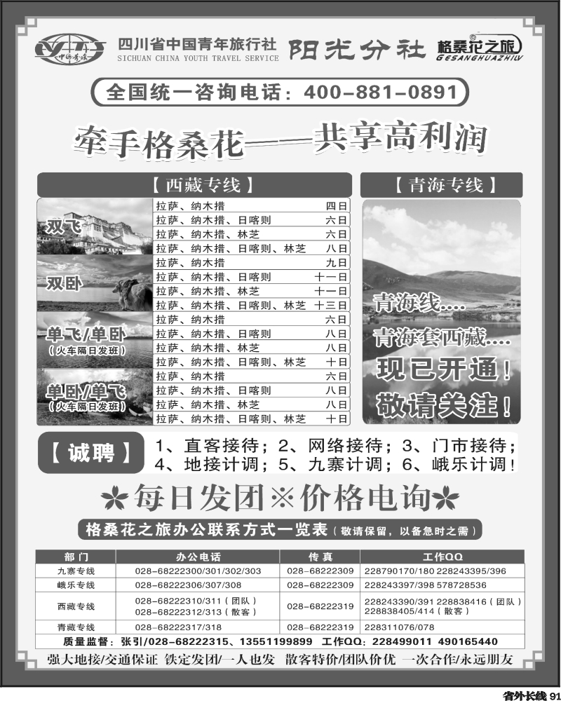 r91   格桑花之旅