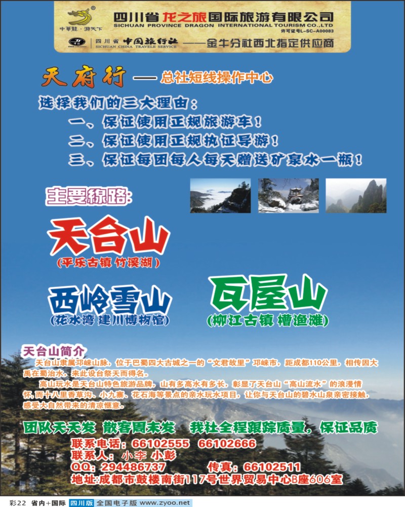 0b彩22  龙之旅
