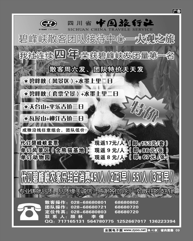 1b前扉9  省中旅-大观之旅-碧峰峡