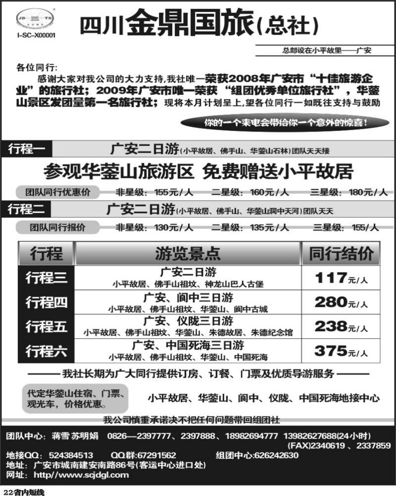 b22   四川金鼎国旅