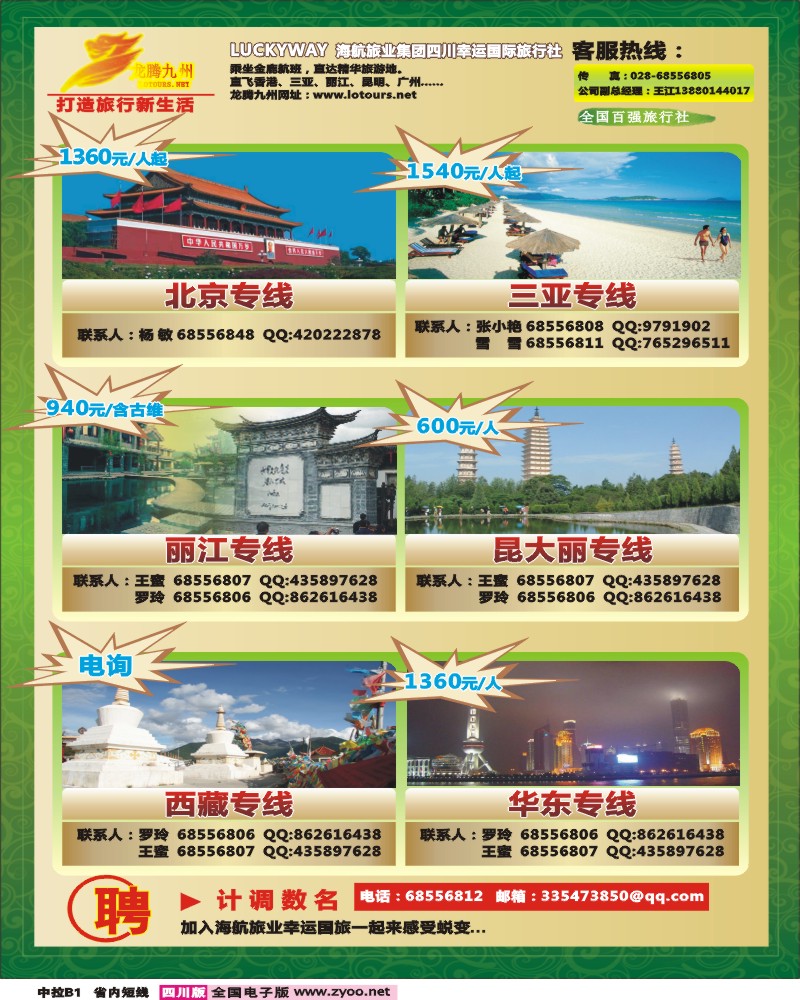 0b中拉B1  四川幸运国旅