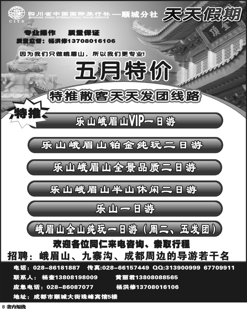 b8   省青旅-峨乐专线