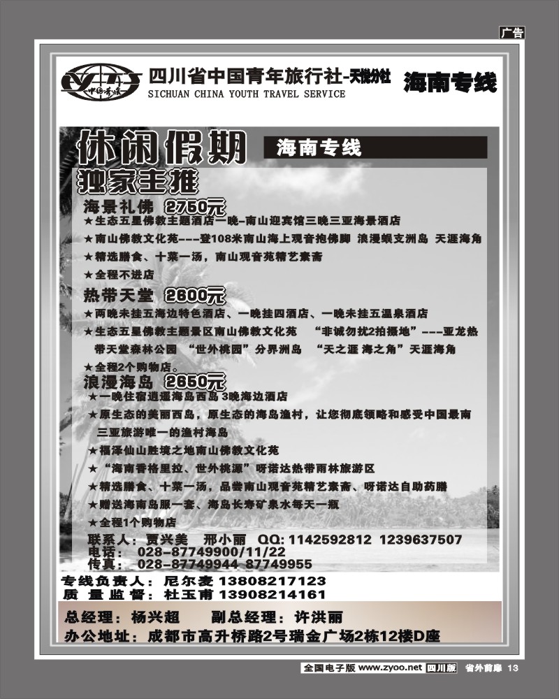 1r前扉13   天悦分社 海南线