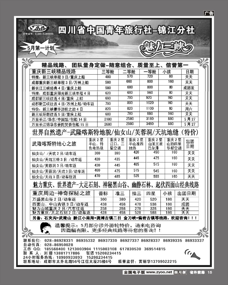 1r前扉15   魅力三峡