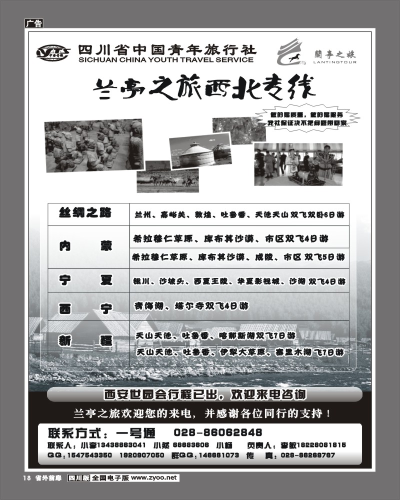 1r前扉18 兰亭之旅西北专线