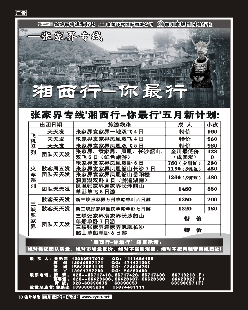 2r单彩10    湘西行