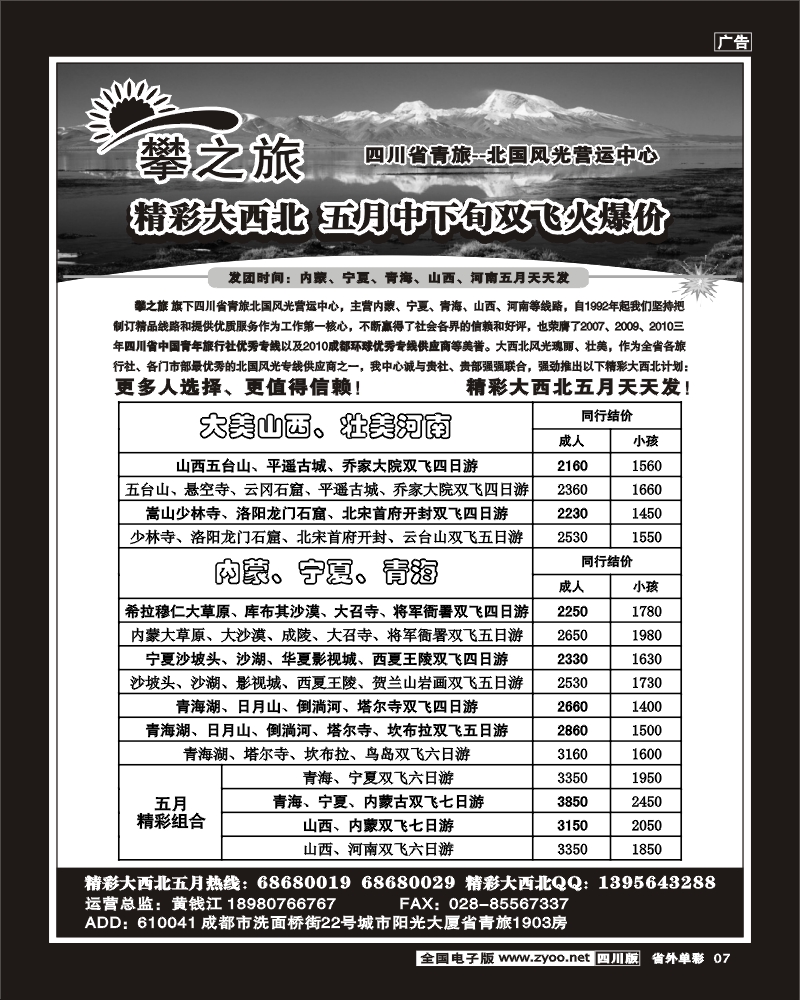 2r单彩7 攀之旅西安