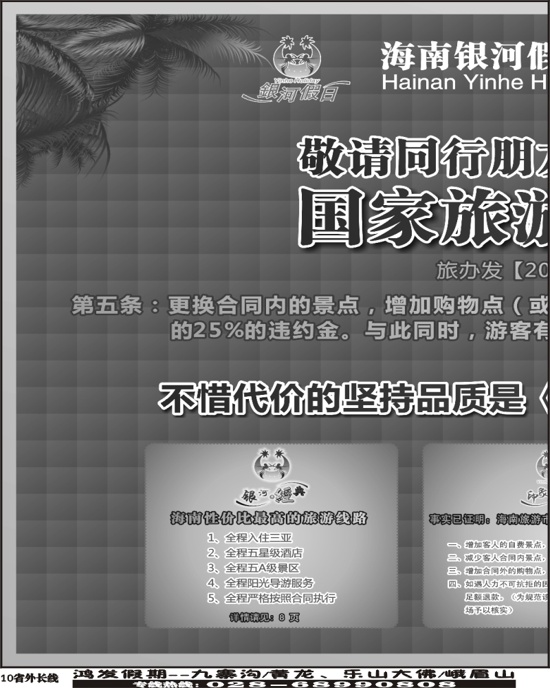 r10   银河假日