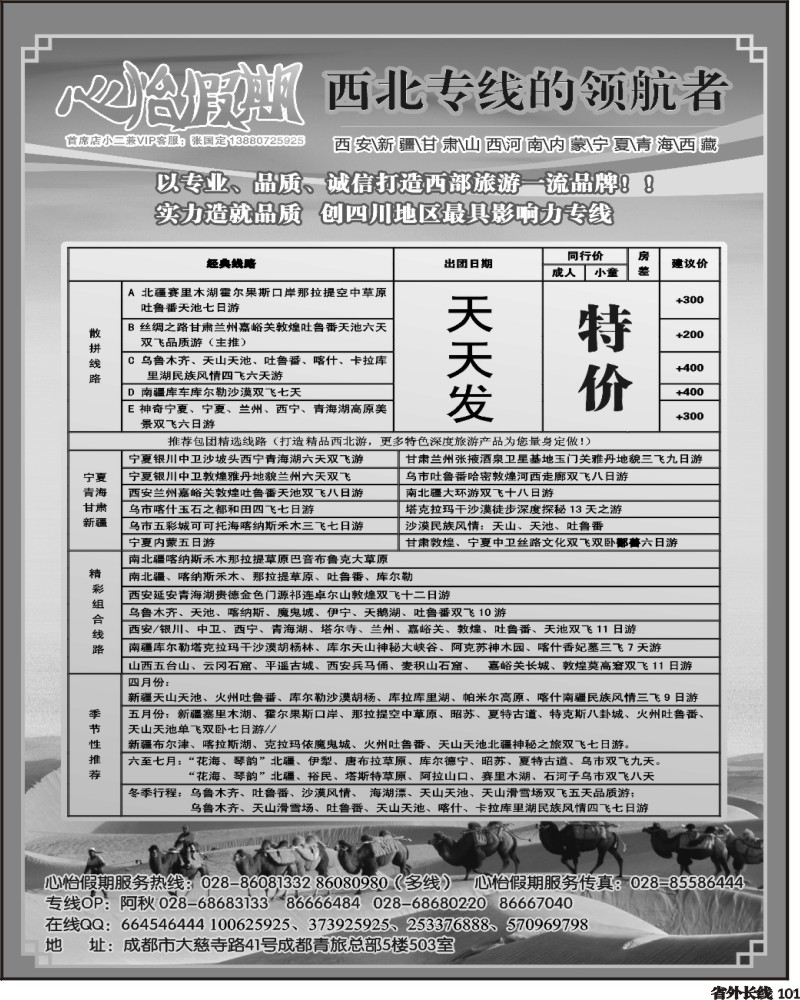 r101   心怡假期