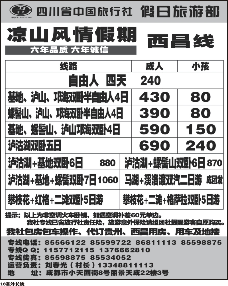 r16    凉山风情假期
