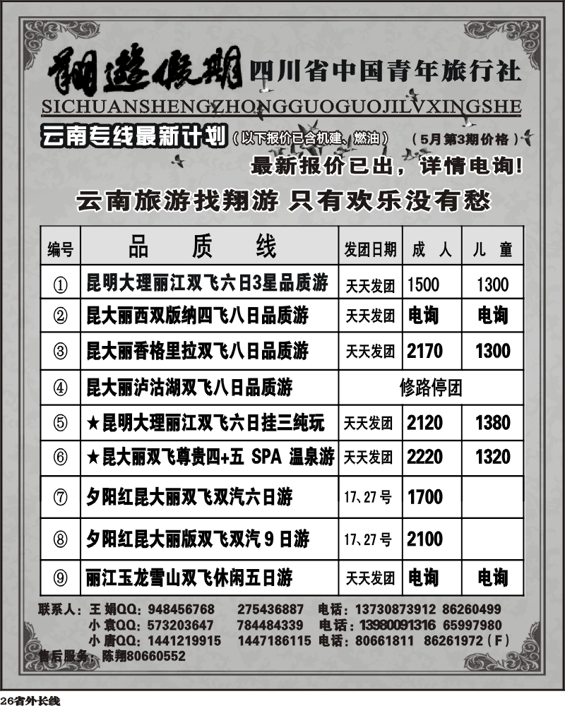 r26   省国旅-翔游假期
