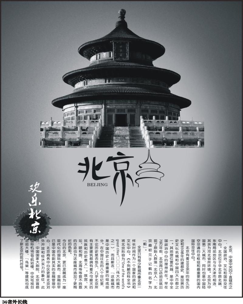 r34 北京专线