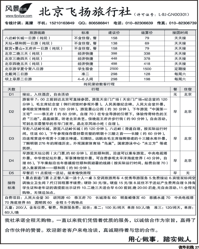 r37    北京飞扬旅行社（新的）