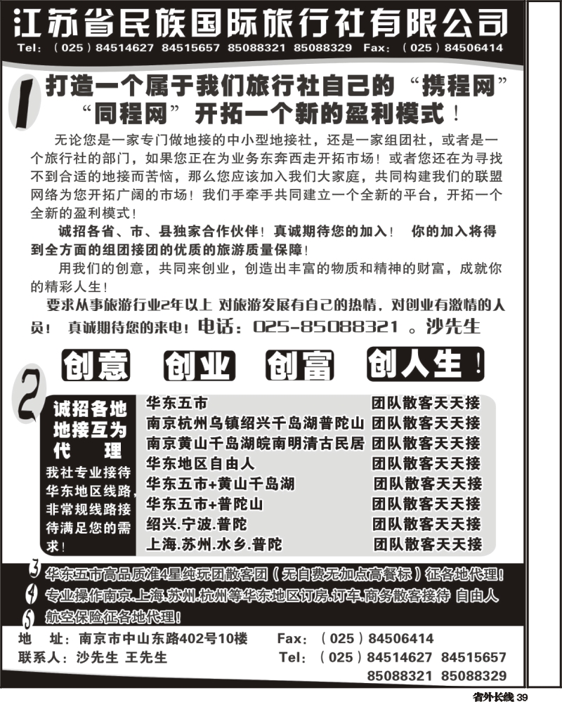 r39       民族国旅